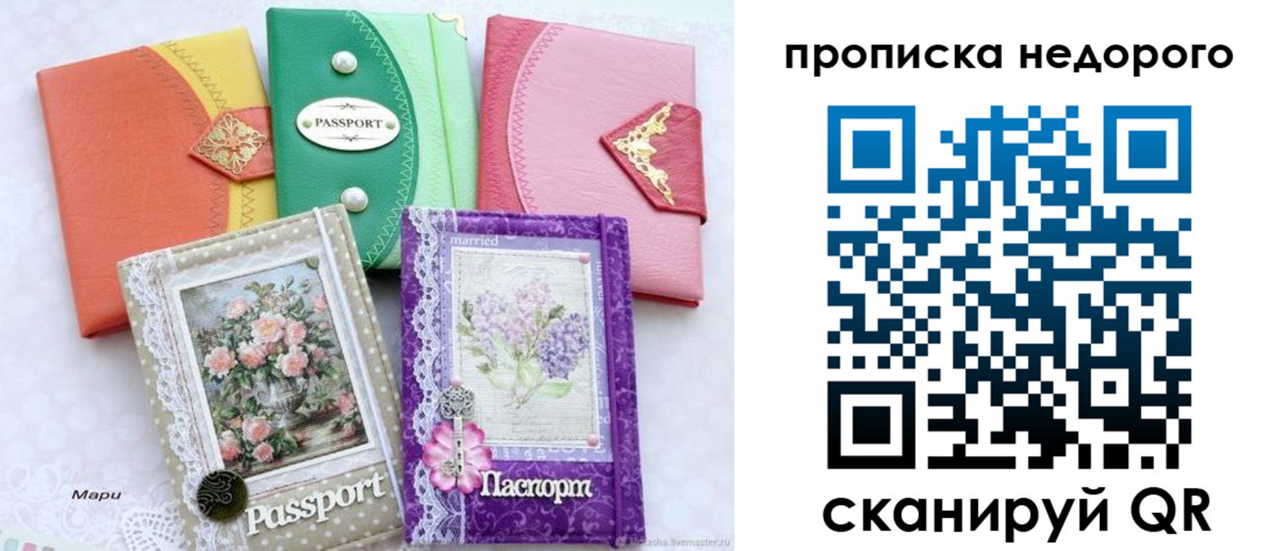 прописка ребенка в Боре