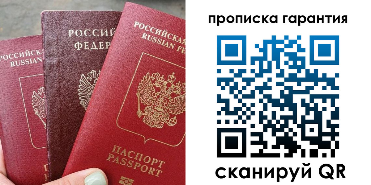 прописка для военкомата в Боре
