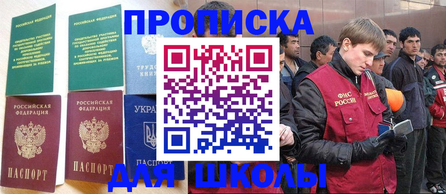 прописка 2025 в Боре