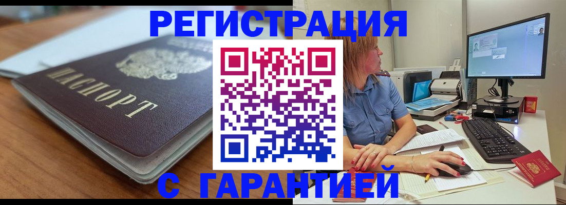 временная регистрация купить в Боре