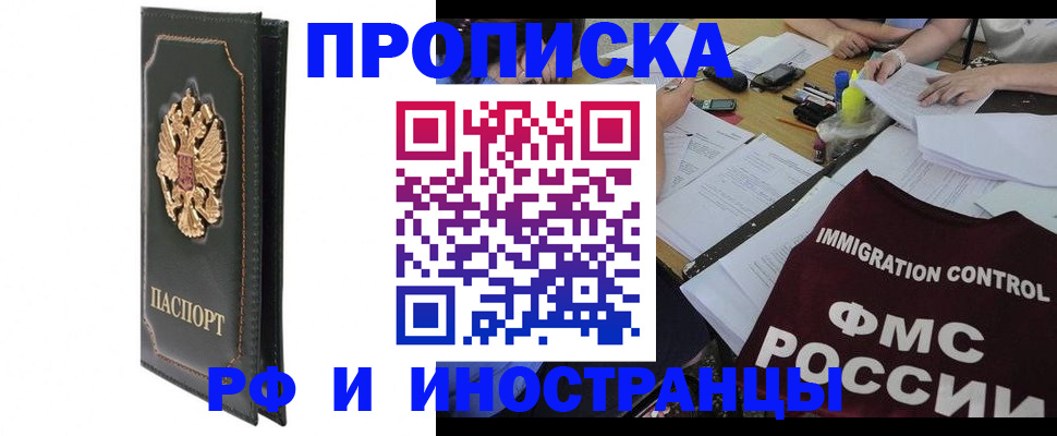 прописка штамп в Боре