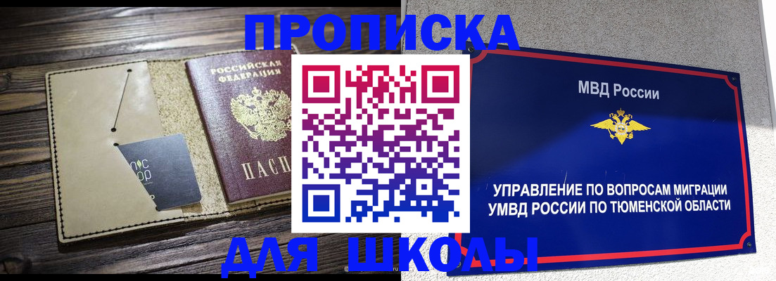 прописка ребенка в Боре