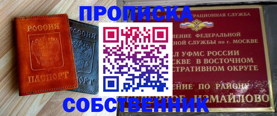 прописка регистрация в Боре